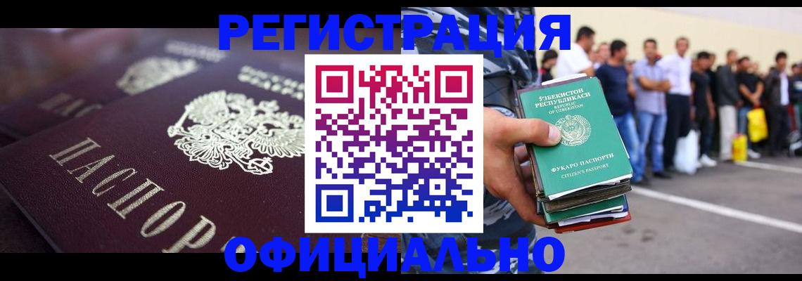 временная прописка в Орске