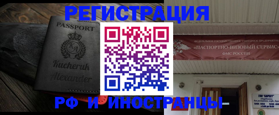 прописка штамп в Орске