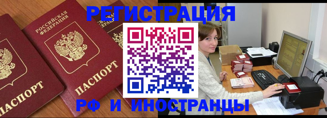 прописка законно в Орске